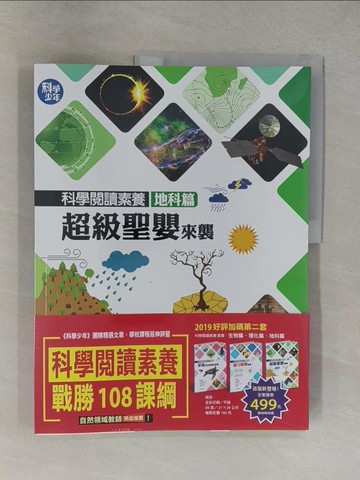 【書寶二手書T1／少年童書_Y6I】科學閱讀素養套書:革龜、磁力砲彈、超級聖嬰_3本合售_科學少年編輯部