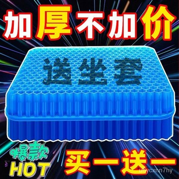 🔥臺灣出貨🔥加大加厚日本蜂窩凝膠坐墊椅子墊久坐硅膠夏季屁墊冰墊座墊冰枕hhfoof