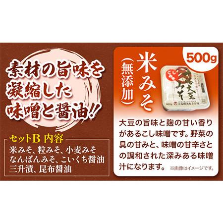 ふるさと納税 北海道十勝 醗酵食品「味噌三昧セットＢ」（味噌5種と醤油2種）《60日以内に順次出荷(土日祝除く)》 渋谷醸造株式会社 送料無料 北.. 北海道本別町