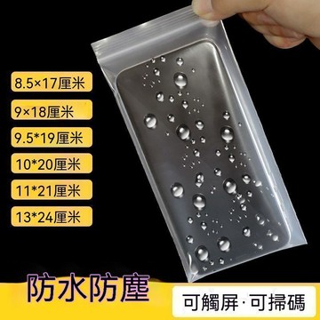 🏆臺出夯貨+銷量冠軍👑【超便宜200個】外送手機防水袋 加厚夾鏈袋 手機防水套 防水手機袋 手機防水夾鏈袋 手機套