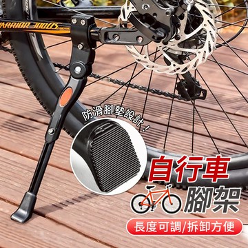 單車腳架 自行車腳架 公路車腳架 腳稱