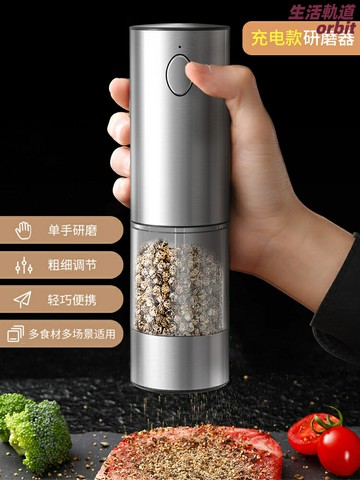 【一鍵自動研磨】電動研磨器 胡椒研磨器 調料研磨器 海鹽研磨器 花椒研磨器 廚房神器 家用調料瓶 陶瓷刀頭 可調粗細 充電式