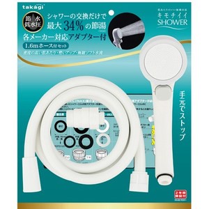 日本takagi 舒適Shower 壁掛款蓮蓬頭套組 止水開關 附軟管(JSB1122)