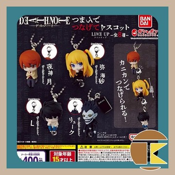 【現貨】死亡筆記本 BANDAI 串聯吊飾扭蛋 夜神月 L 路克 全4款 收藏｜愛蛋客