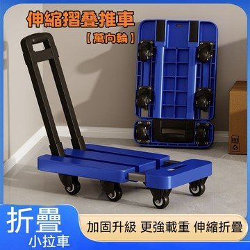 🔥最低价 熱賣🔥免運 150kg承重摺叠伸縮手推車 萬向輪 加厚材質 收納小巧便携帶 戶外拖車 送貨拖車 拉貨車