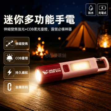台灣出貨 迷你手電筒 伸缩变焦款 COB泛光照明燈 1200mAh長續航電池 萬用掛鉤戶外露營 馬卡龍多色學生宿舍