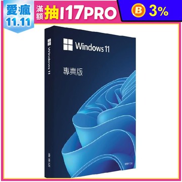 【Microsoft 微軟】Windows 11 專業中文版 完整盒裝版 彩盒裝