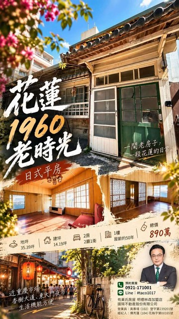 市中心遇見老時光~土地35坪x日式平房C0401｜花蓮縣花蓮市福建街