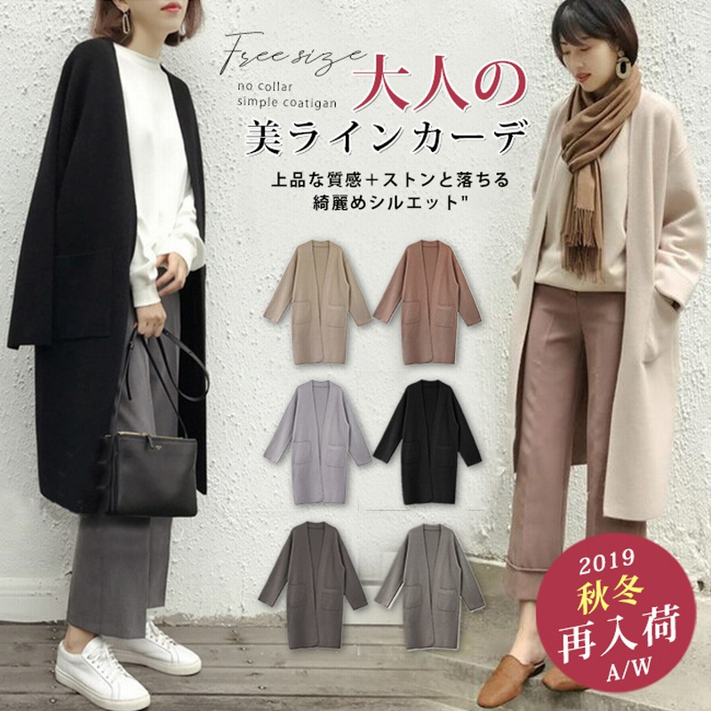 短納期 秋冬 ニット コーディガン レディース 秋冬 カーディガン ロング 厚手 ドロップショルダー 長袖 無地 きれいめ シンプル アウター ニットコート ノーカラー 通販 Lineポイント最大1 0 Get Lineショッピング
