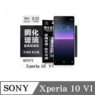 Tyson SONY Xperia 10 VI  6代 超強防爆鋼化玻璃保護貼 (非滿版) 螢幕保護貼