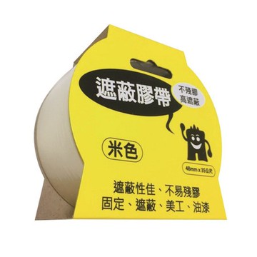 遮蔽膠帶 48mmx35m 1捲