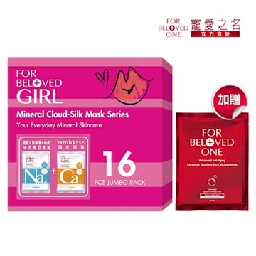 寵愛之名 寵愛女孩保濕煥膚礦物雲絲膜16片雙巨星組 (效期:2025-06-07) 加贈角鯊生物纖維面膜1片