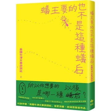 蟻王要的也不是這種蟻后