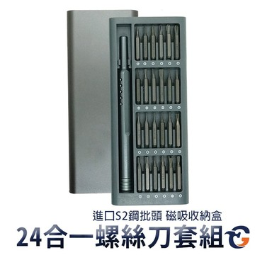 SS24 24合一精修螺絲刀套組 磁吸收納 [蓋斯工具] 迷你螺絲起子套裝 3C產品維修/眼鏡鐘錶組