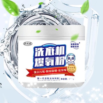 洗衣機槽強力除垢爆氧粉(20入組) 洗衣機清潔粉 清洗劑 洗衣爆氧粉 污漬神器