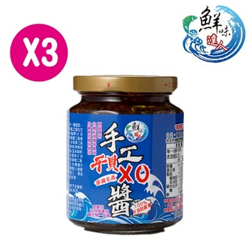 鮮味達人 澎湖手工XO干貝醬 X3瓶嚐鮮組