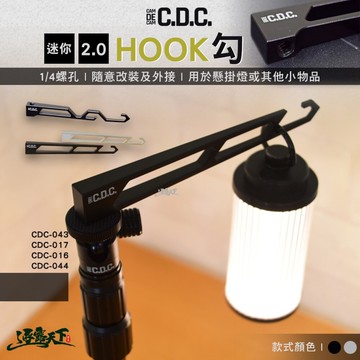 CDC HOOK勾 HOOK戰術勾2.0 燈勾 露營