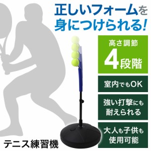 テニス 練習 器具 一人 練習器具 練習機 練習器 スウィング 素振り ショット トレーニング ストローク フォーム 改善 室内 硬式 テニス用 通販 Lineポイント最大3 0 Get Lineショッピング