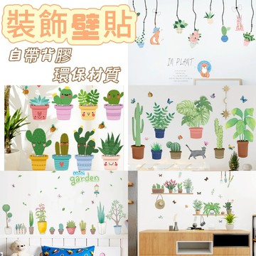 綠葉壁貼 防水壁貼 裝飾壁貼 佈置壁貼 壁紙 植物壁貼 盆栽壁貼 房間壁貼 牆貼 門貼 玻璃貼 無痕壁貼 自黏貼紙 防水