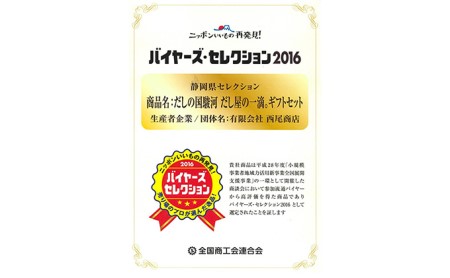 だし屋の一滴。天然素材パウダーだしセット