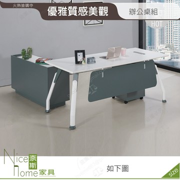 奈斯家具nice705-02-ha 白/機械灰雙色6尺辦公桌組