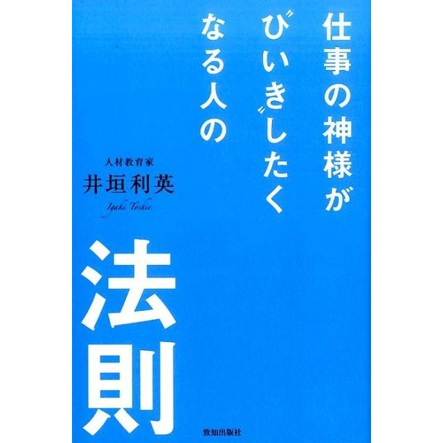 仕事の神様が ひいき したくなる人の法則