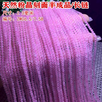 天然粉晶刻面圓珠半成品長鏈diy散珠飾品2 3mm小顆粒做鎖骨項鏈