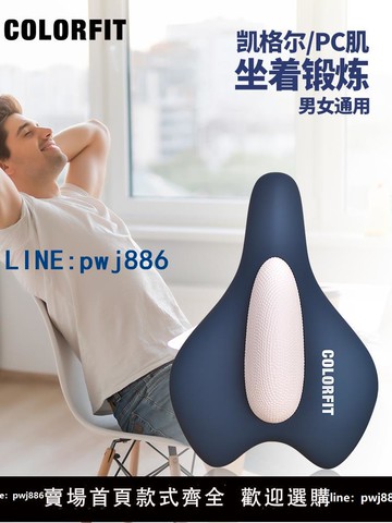 【台灣公司 可打統編】COLORFIT凱格爾訓練器PC肌按摩器盆底肌鍛煉器男家用運動健身器材