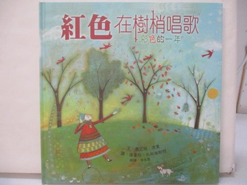 【書寶二手書T4／少年童書_FGF】紅色在樹梢唱歌_喬艾絲．席曼,  幸佳慧