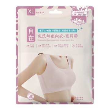 安多輕旅行無痕免洗內衣-寬肩帶 XL 1’s