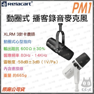 《 免運 現貨 台灣出貨 附發票 》Relacart 力卡 PM1 動圈式 錄音 播客 直播 麥克風