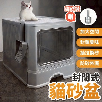 貓砂盆 折疊式貓砂盆 大容量貓砂盆 封閉貓砂盆 防外濺 防散砂 貓便盆 抽屜式貓盆 貓廁所 防臭貓砂盆