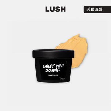 【LUSH 嵐舒】Sweet Wild Orange 橙香修護潤手霜 100g(護手霜/橘子/蘆薈/杏仁)