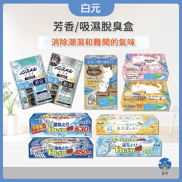 【日亭小舖】白元 鞋櫃用除濕除臭包 吸濕乾燥劑 活性碳 防潮脫臭 日本原裝進口 脫臭 吸濕 鞋櫃除臭