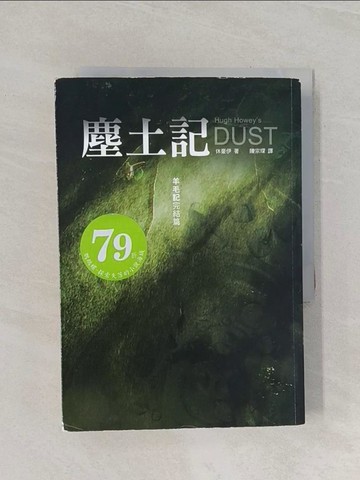 【書寶二手書T1／翻譯小說_RIP】塵土記_休豪伊