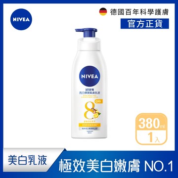 NIVEA 妮維雅 亮白彈潤緊膚乳液380ml