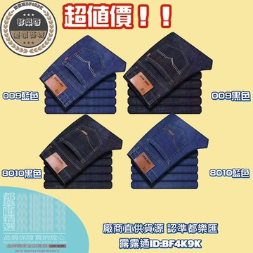 【全球優品匯】男士牛仔库 彈力牛仔库 伸縮牛仔库  高月要直筒牛仔库 修身牛仔長库子 寬鬆牛仔库