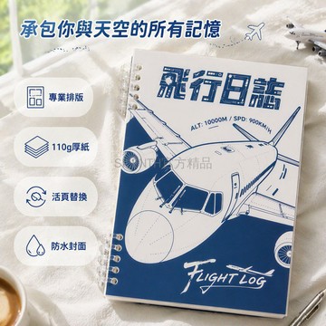 台灣出貨✨ 飛行日誌 航空藍封面 活頁筆記本 旅行記錄本 學生記事本 送中性筆 50張100頁