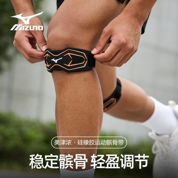 【台灣出貨】美津濃 運動護具 運動裝備 跑步髕骨男女半月板膝蓋籃球羽毛球保護專業級運動護具護膝