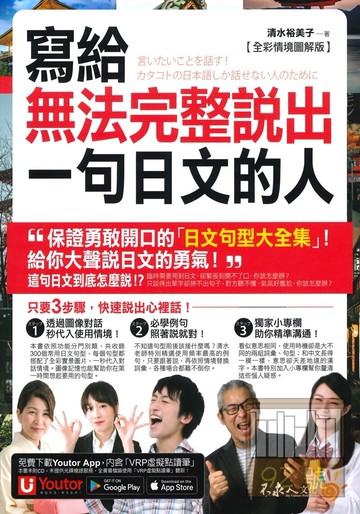 我識不求人寫給無法完整說出一句日文的人