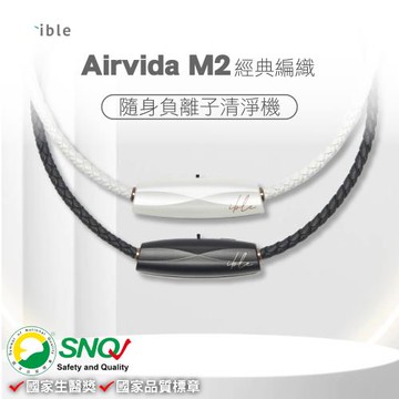 【ible Airvida】M2 鈦項圈負離子穿戴式清淨機 (星耀黑/珍珠白)(隨身空氣清淨機)