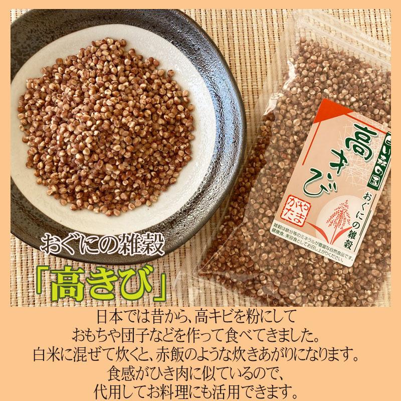 雑穀 農薬不使用・化学肥料不使 山形県小国町産 おぐにの雑穀[高きび 160g×1袋 S2]  送料無料 メール便 ゆうパケ 即送