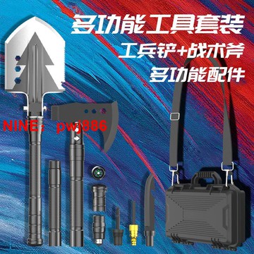[台灣公司貨 可開發票]組合式工具箱戶外多功能工兵鏟工兵斧兵工鏟夜釣野釣野外露營工具