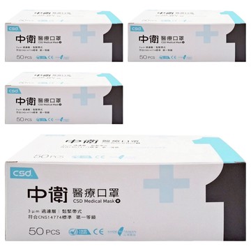 CSD 中衛 成人一級醫療口罩  藍色  4盒  50片