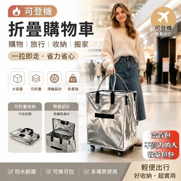 🔥可登機浩肯包 折疊購物車 皓肯包 旅行收納包 折疊旅行袋 行李包 購物袋 帶蓋拖輪拉車 購物車 購物包 折疊包 袋子包