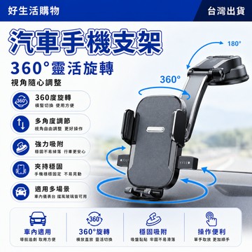 車載手機支架 吸盤式手機支架 導航手機架 360度可旋轉 導航架 手機支架 超穩導航 汽車手機支架 萬能通用 吸盤支架