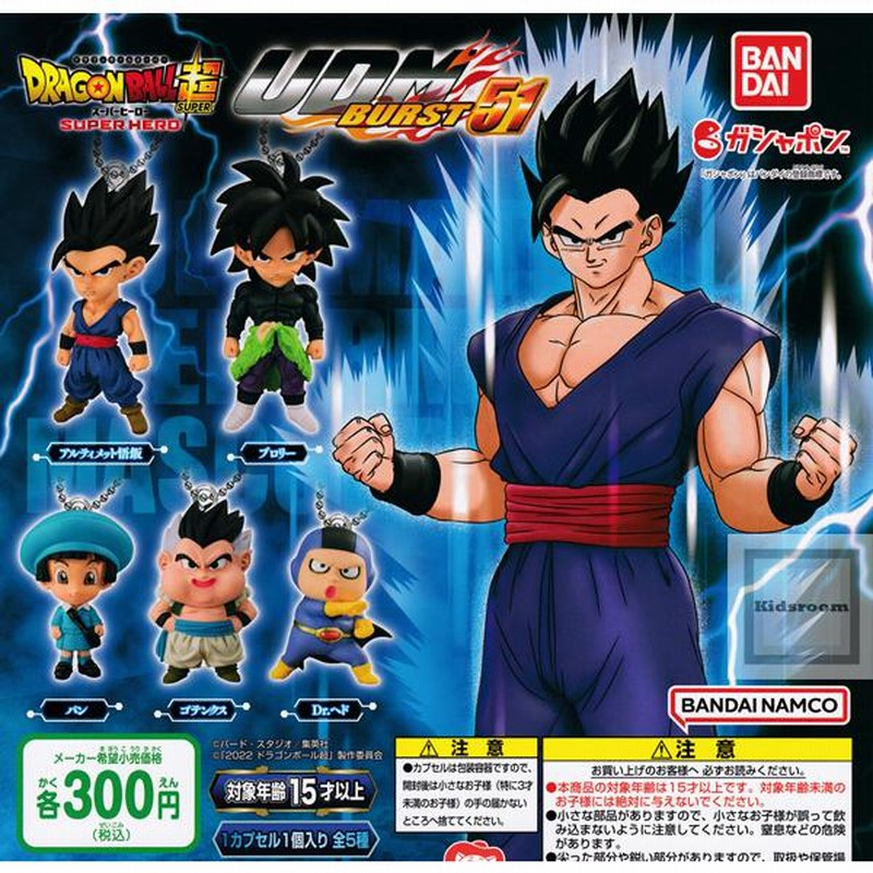 ドラゴンボール超 スーパーヒーロー Udm Burst51 アルティメットディフォルメマスコットバースト51 全5種セット ガチャ ガシャ コンプリート 通販 Lineポイント最大0 5 Get Lineショッピング