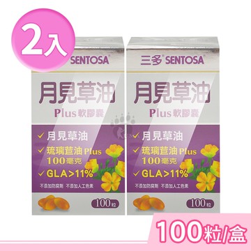 【SENTOSA 三多】月見草油Plus軟膠囊 100粒/盒 (2盒)