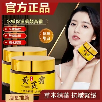 隔日到貨🔥【老牌國貨】凱琳雅黃芪淡紋抗皺面霜 老牌國貨黃芪霜 黃芪面霜 黃芪霜 補水保溼 滋養潤膚 質地細膩 透氣輕薄