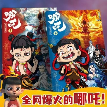 優選好物 哪吒圖畵本描摹本兒童控筆綫稿塗色臨摹繪本簡筆綫描本小學生卡通 MQFH
